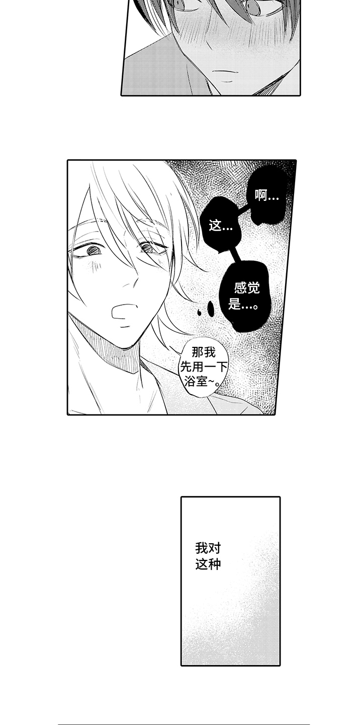 锁住爱漫画,第17章：好意5图
