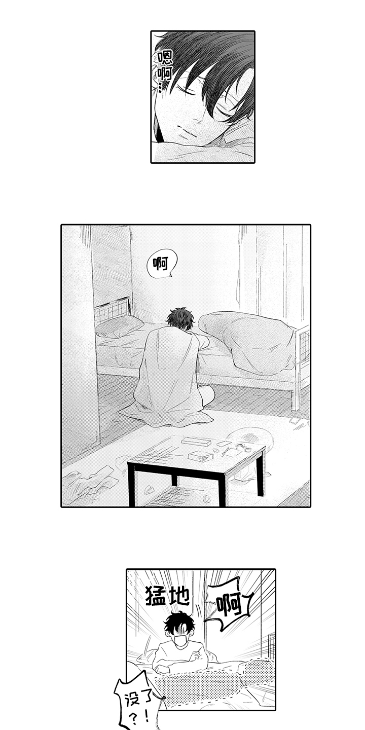 锁住爱情的牢笼漫画,第3章：逃跑5图