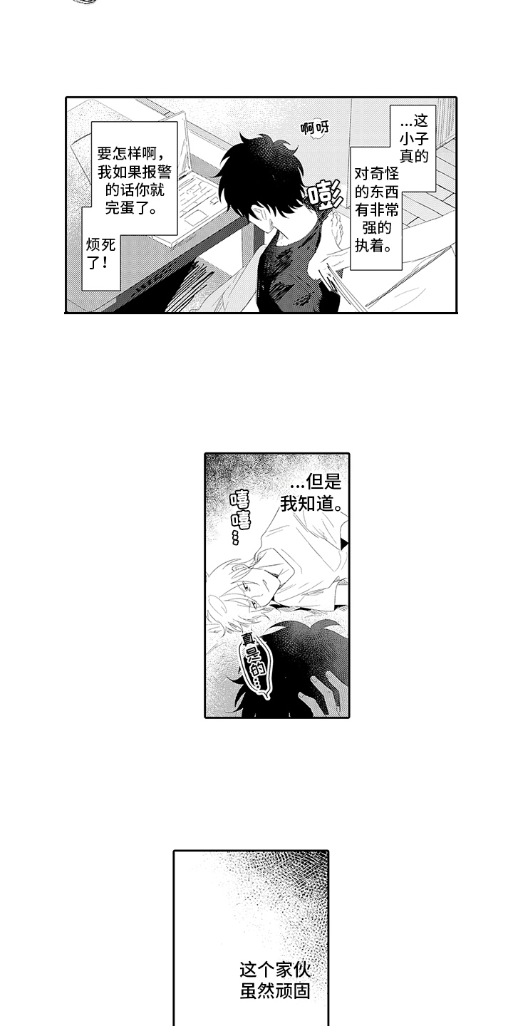 锁住爱漫画,第9章：讨厌2图