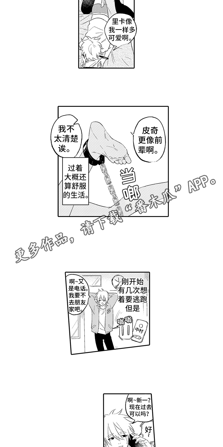 锁住爱漫画,第5章：慢慢习惯3图