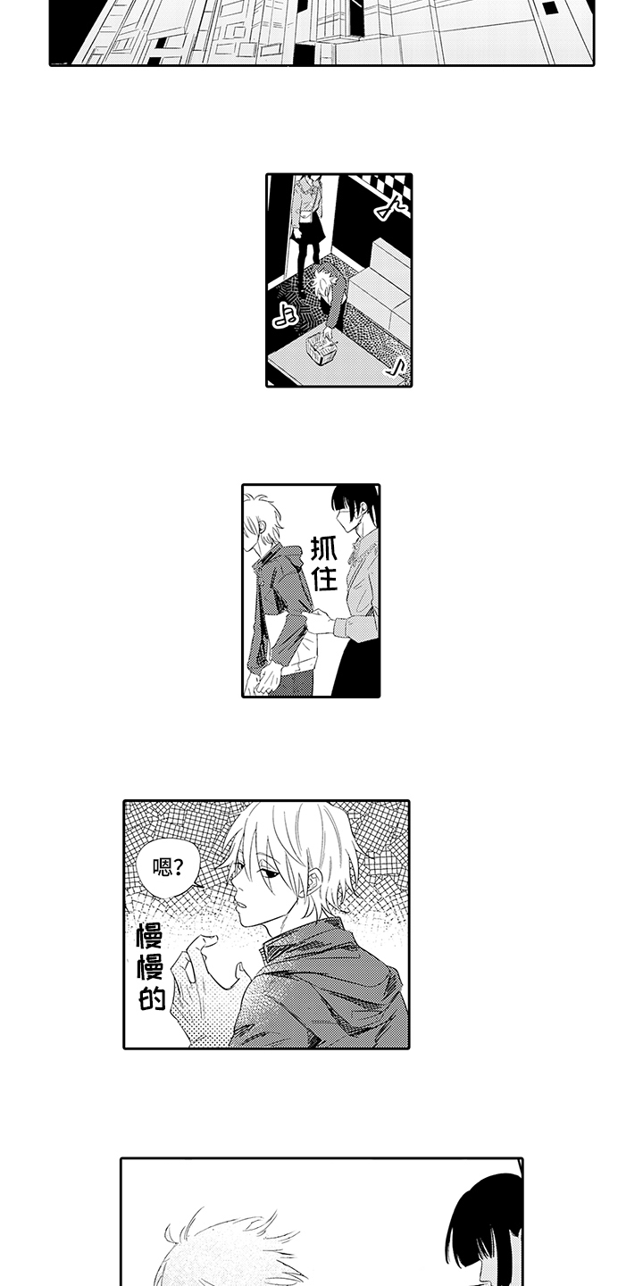 锁住爱情的牢笼漫画,第1章：击晕4图