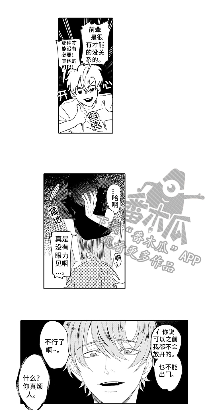 锁住爱漫画,第9章：讨厌1图