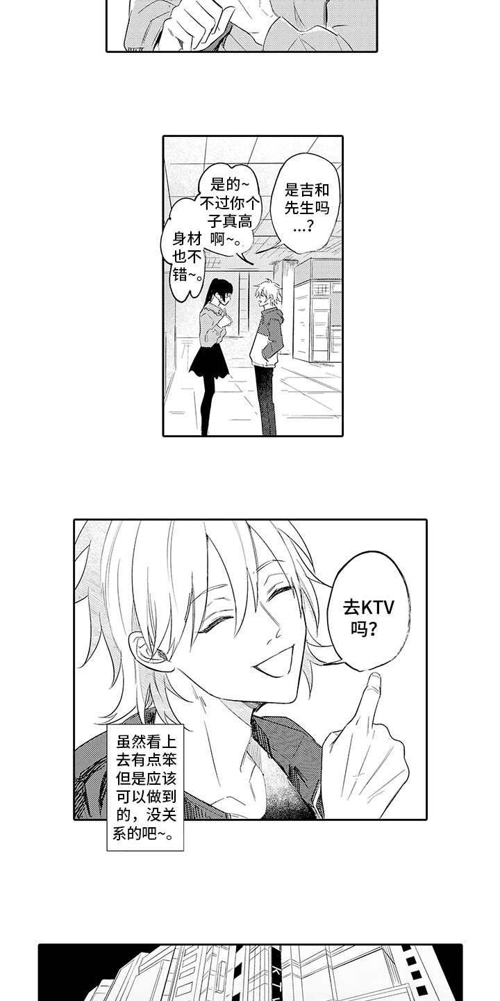 锁住爱情的牢笼漫画,第1章：击晕3图