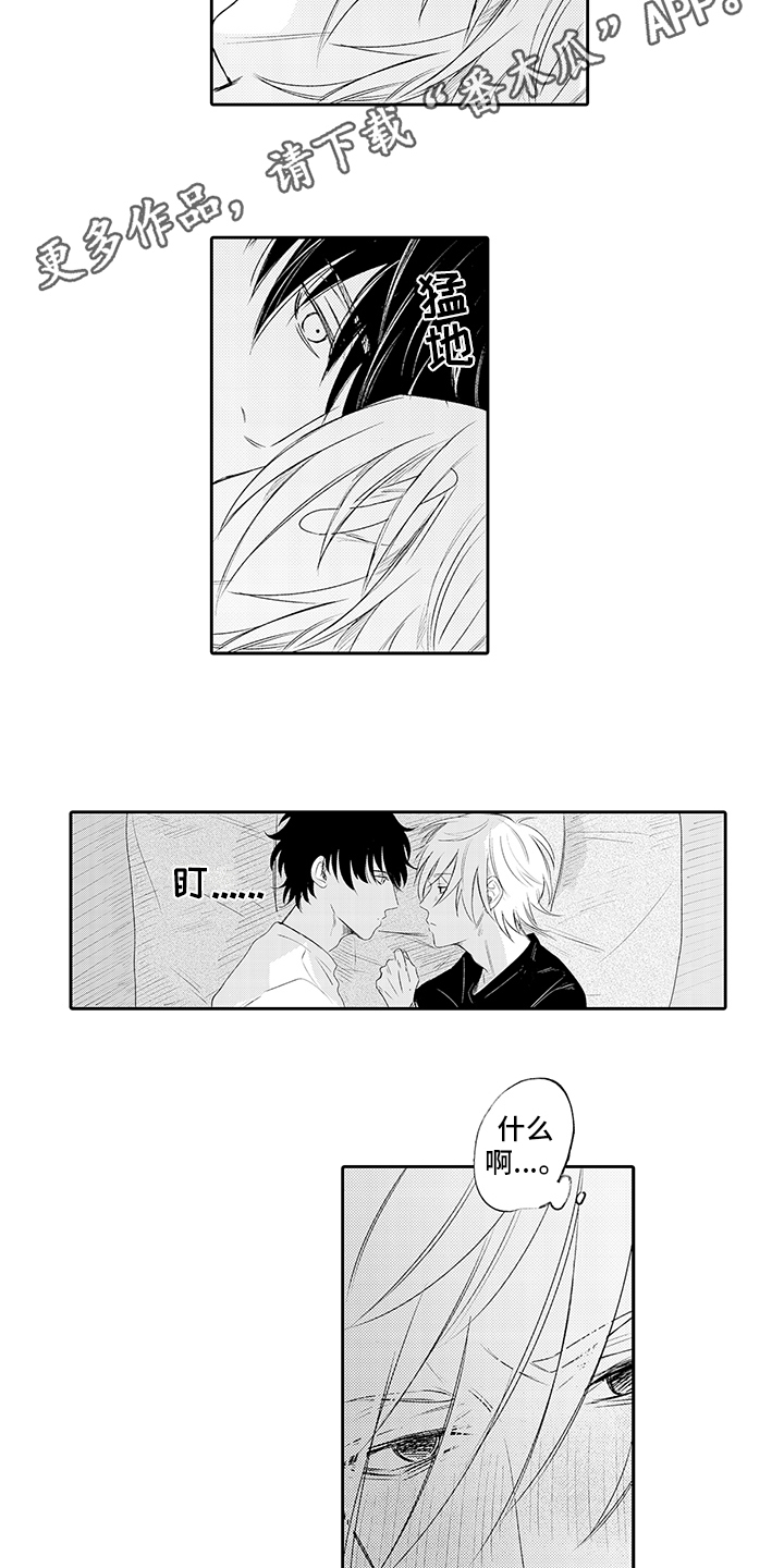 锁住爱情的牢笼漫画,第18章：迷迷糊糊1图