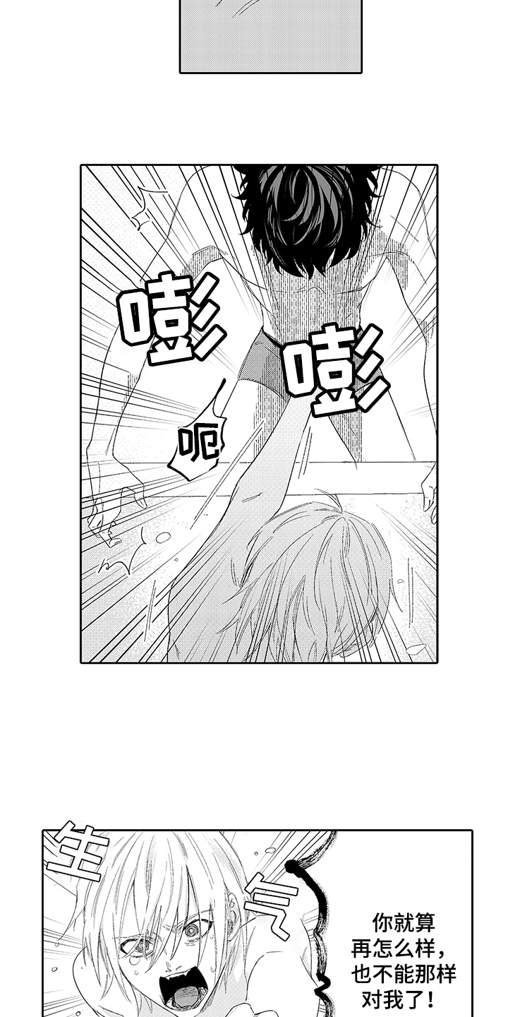 锁住爱漫画,第7章：生气5图