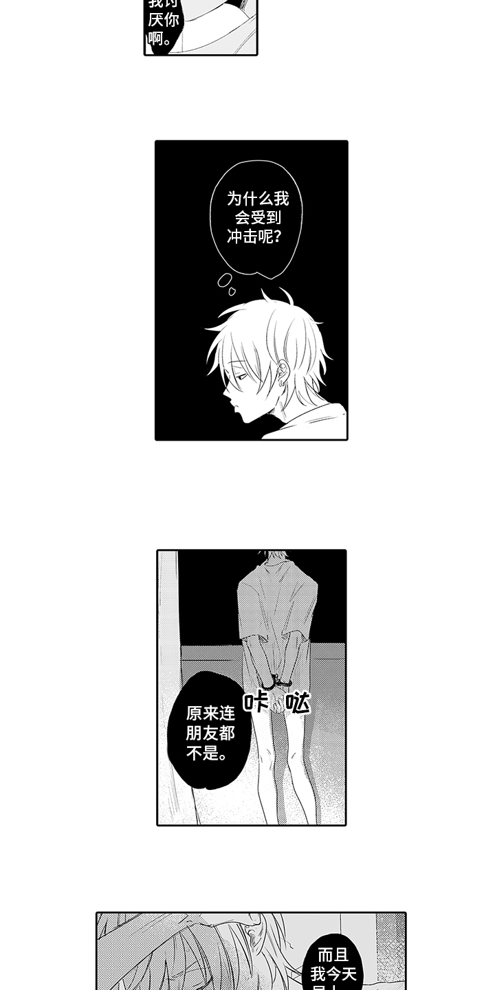 锁住爱漫画,第13章：受到冲击3图