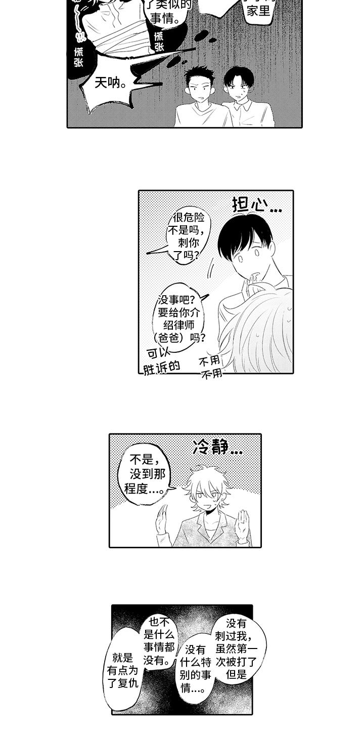 锁住爱漫画,第15章：放手5图