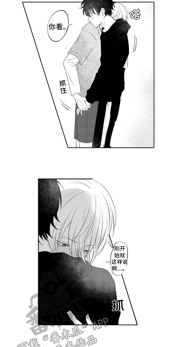 锁住爱漫画,第20章：表白4图