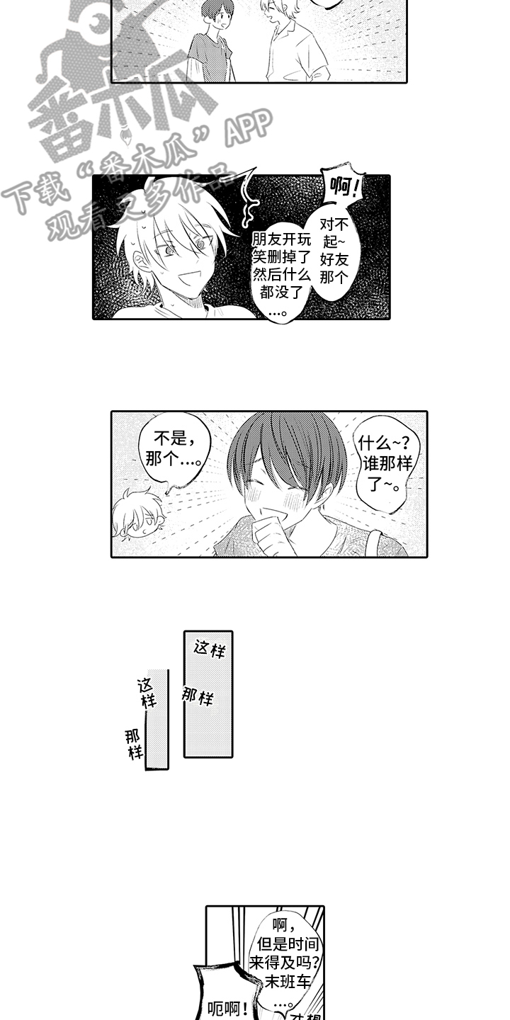 锁住爱漫画,第17章：好意1图