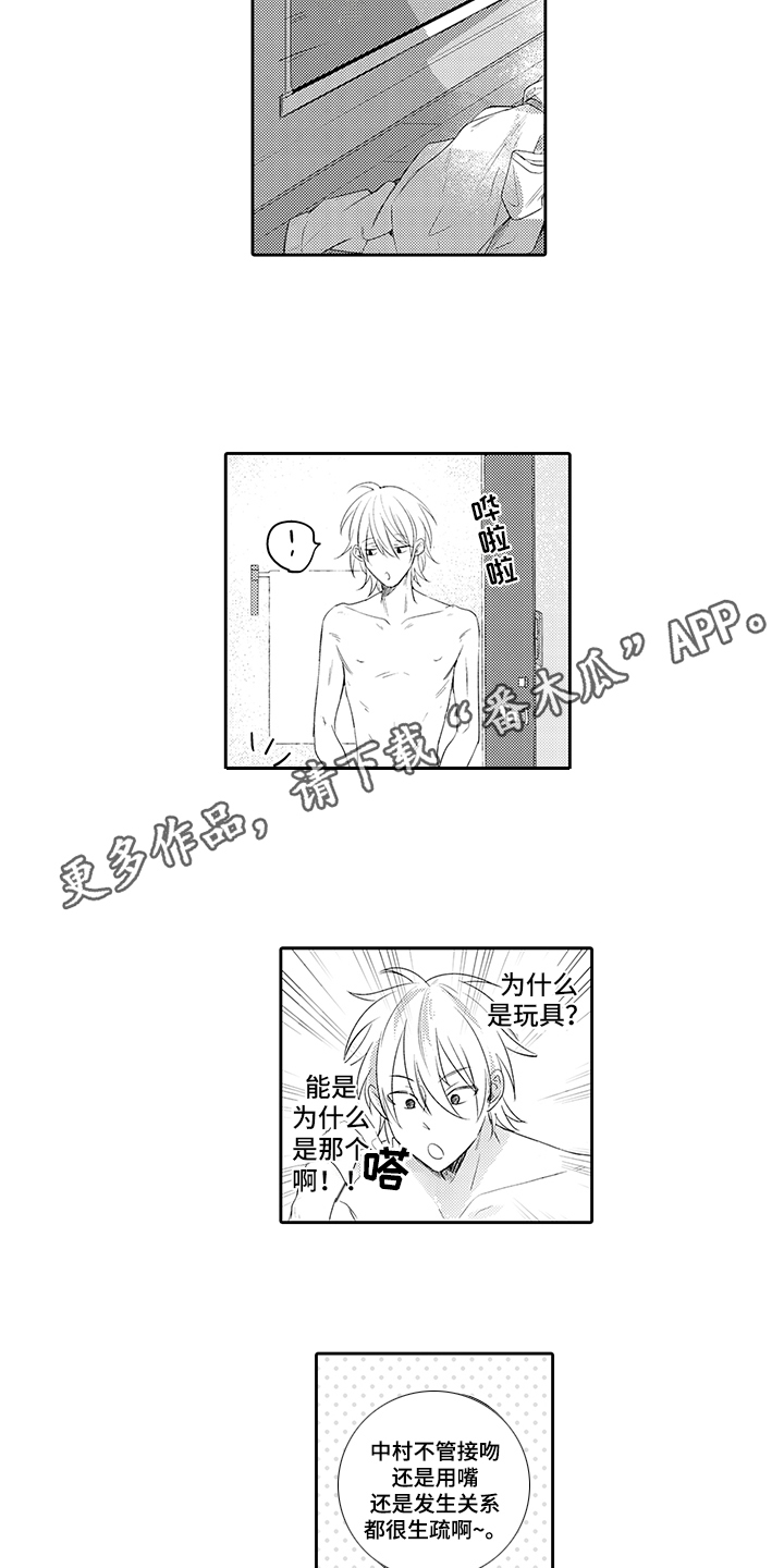 锁住爱漫画,第12章：玩具2图