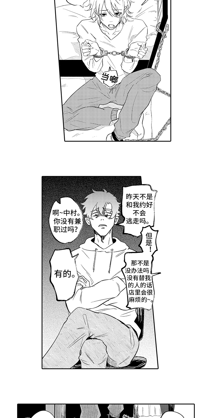 锁住爱情的牢笼漫画,第4章：愿望1图