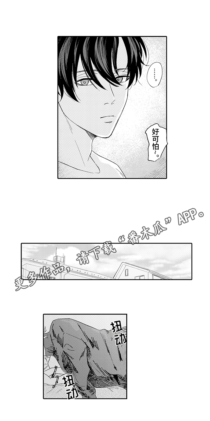 锁住爱漫画,第7章：生气3图