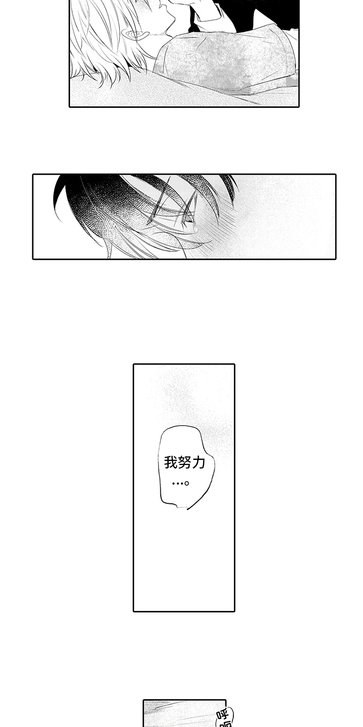 锁住爱演唱技巧漫画,第21章：交往吧（完结）4图