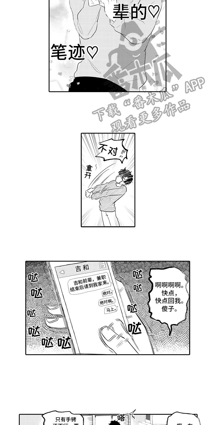 锁住爱情的牢笼漫画,第4章：愿望2图