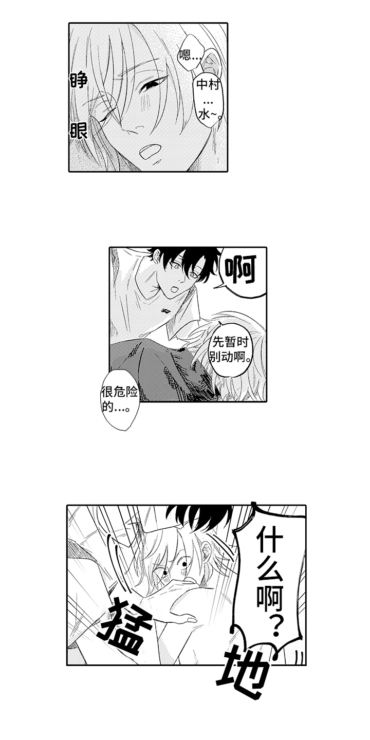 锁住爱漫画,第7章：生气4图