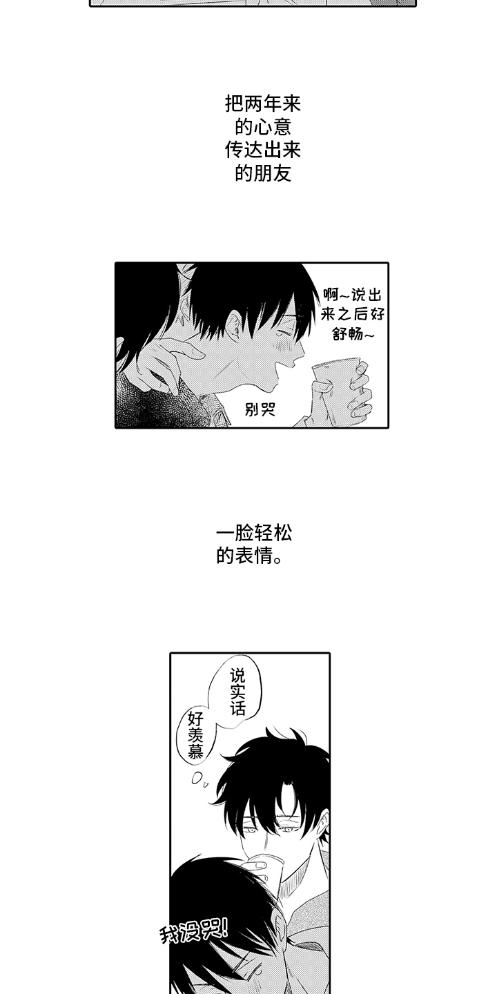 锁住爱漫画,第16章：想念3图