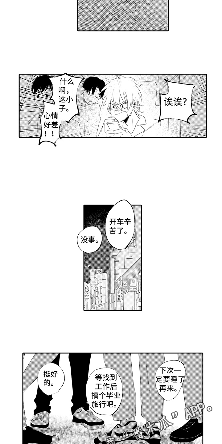 锁住爱锁住你小说漫画,第17章：好意3图