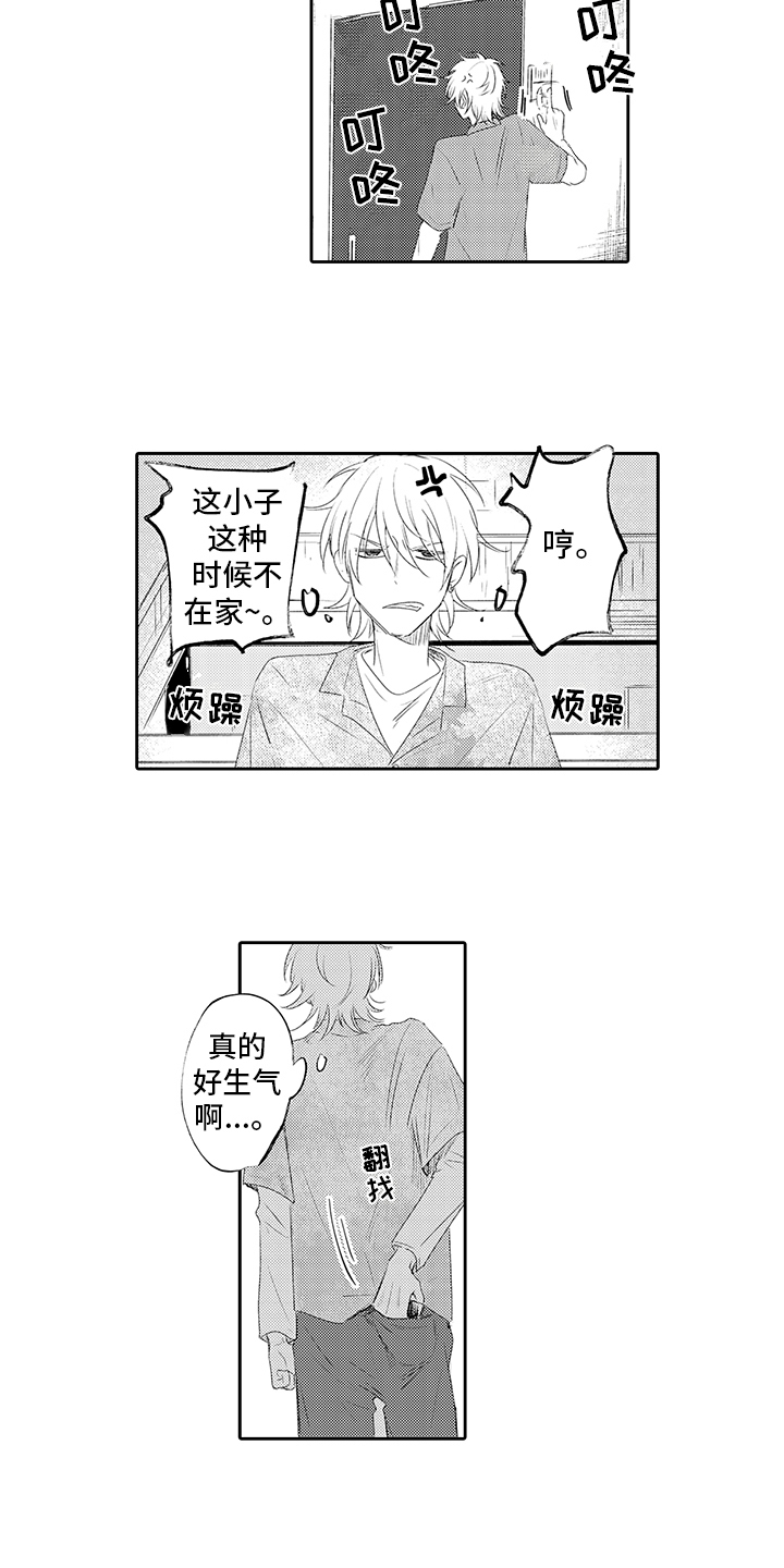 锁住爱漫画,第19章：赶回去1图