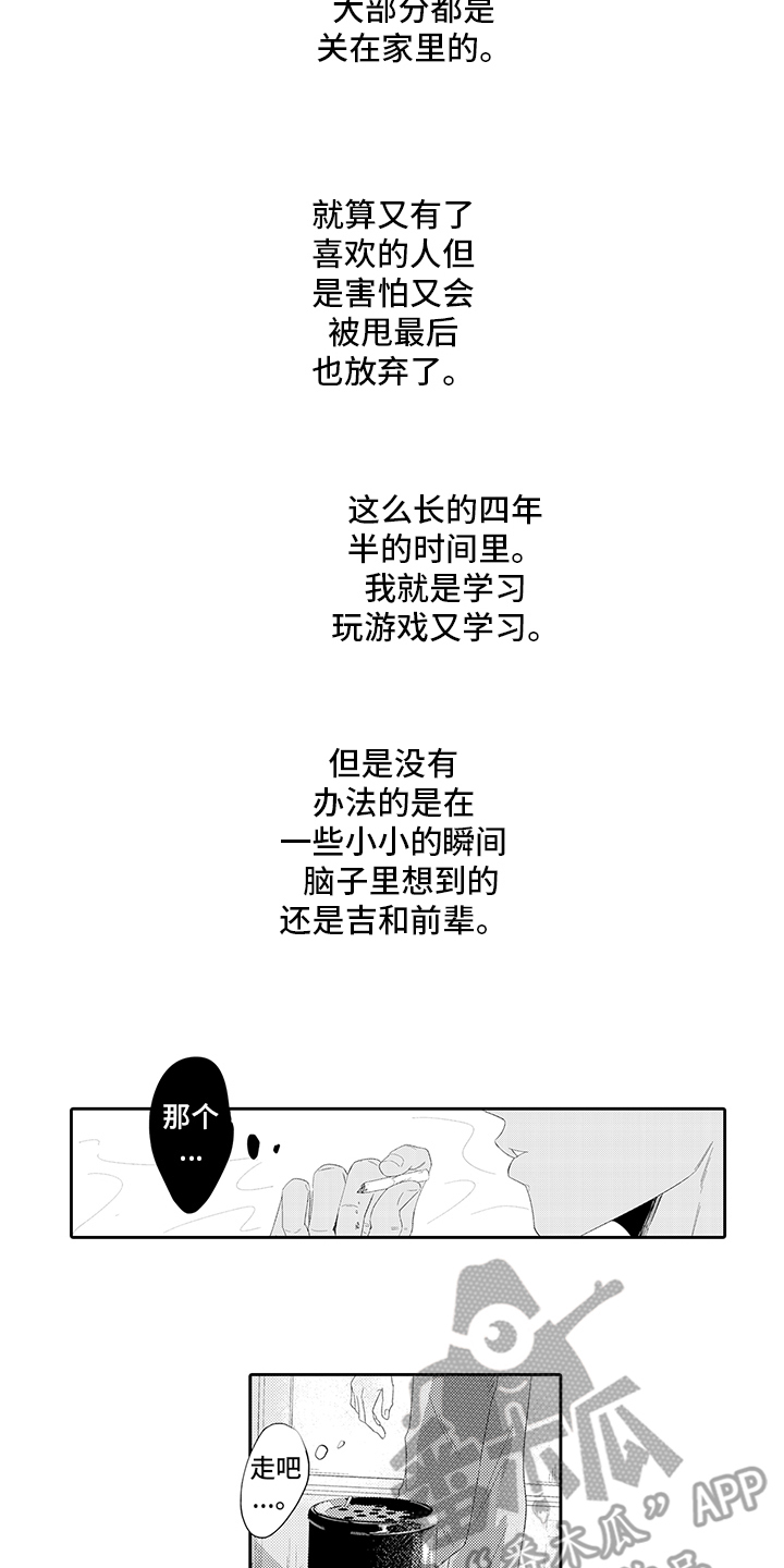 锁住爱漫画,第11章：越陷越深5图