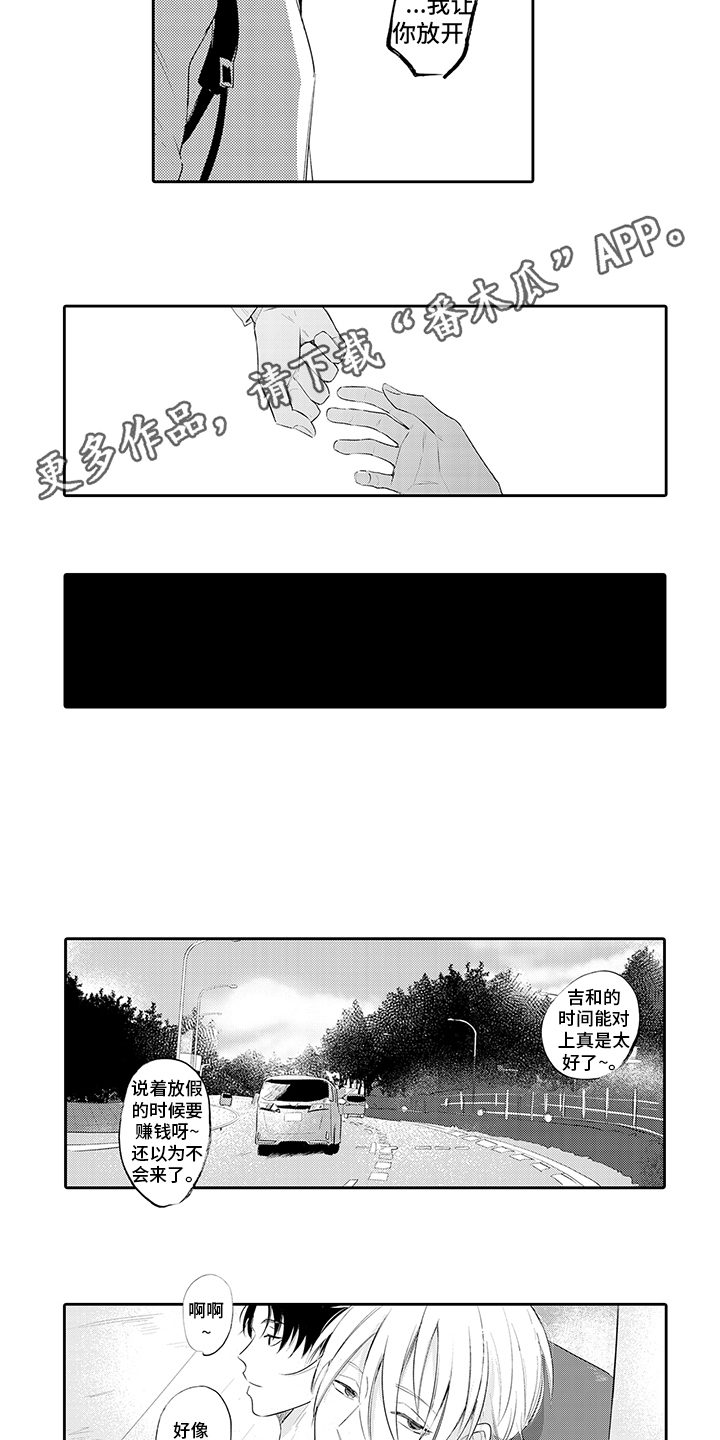锁住爱漫画,第15章：放手3图