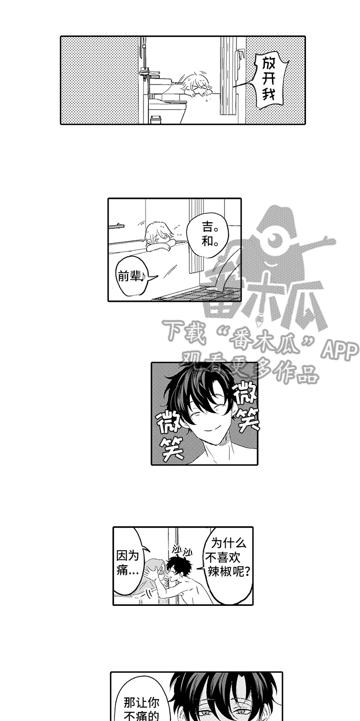 锁住爱漫画,第8章：真挚1图