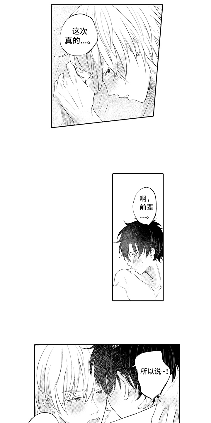 锁住爱锁住你小说全文免费阅读漫画,第21章：交往吧（完结）2图