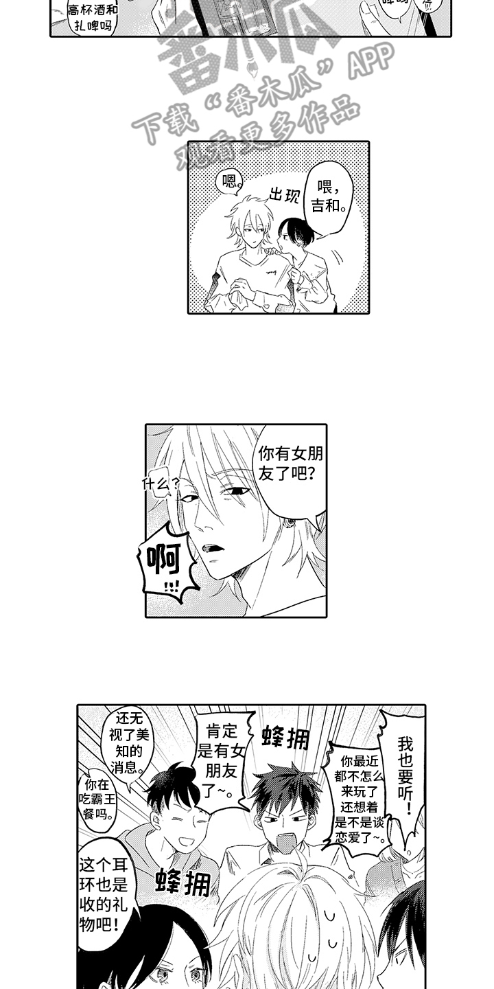 锁住爱锁住你小说全文免费阅读漫画,第6章：借酒消愁1图