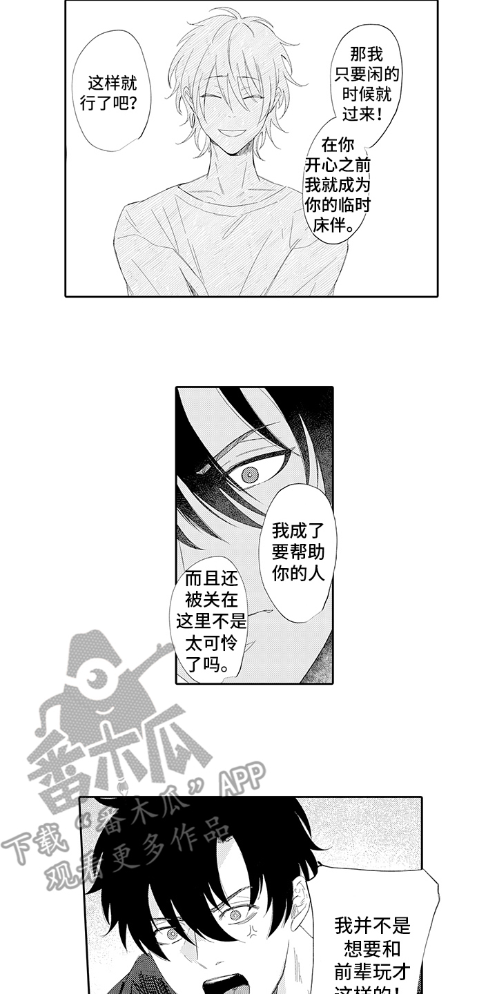 锁住爱漫画,第9章：讨厌1图