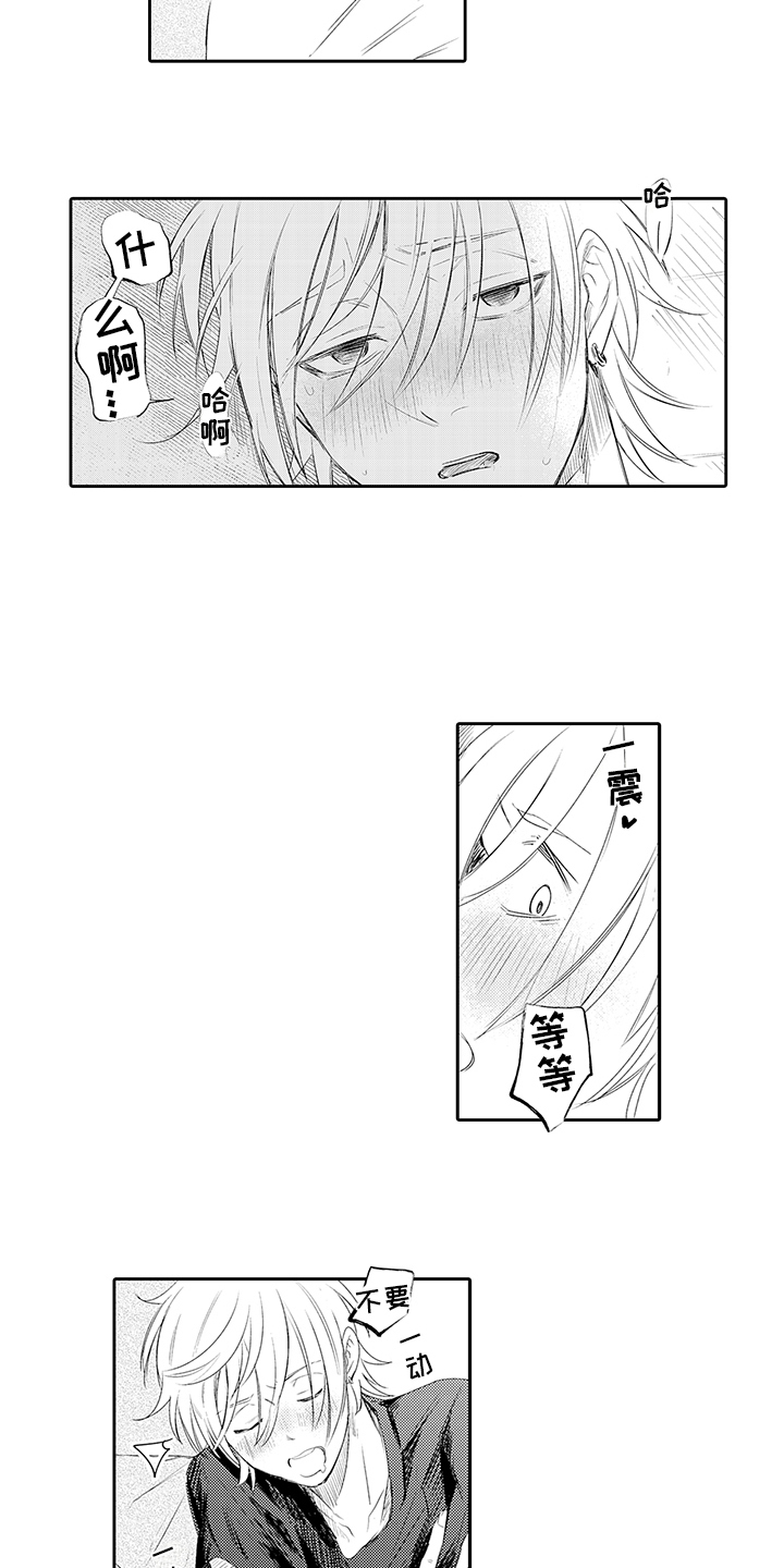 锁住爱情的牢笼漫画,第18章：迷迷糊糊4图