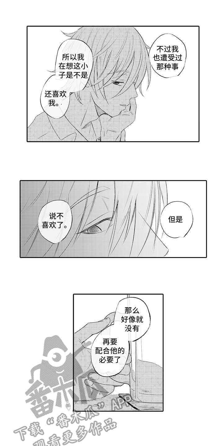 锁住爱漫画,第16章：想念1图