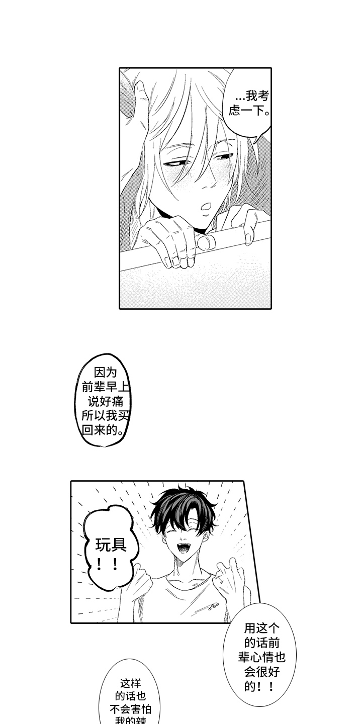 锁住爱漫画,第8章：真挚3图