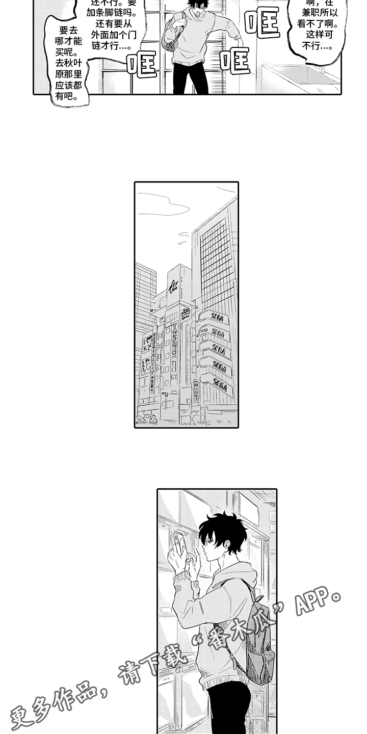 锁住爱情的牢笼漫画,第4章：愿望3图