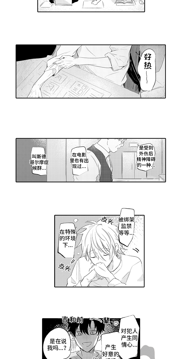 锁住爱漫画,第13章：受到冲击1图