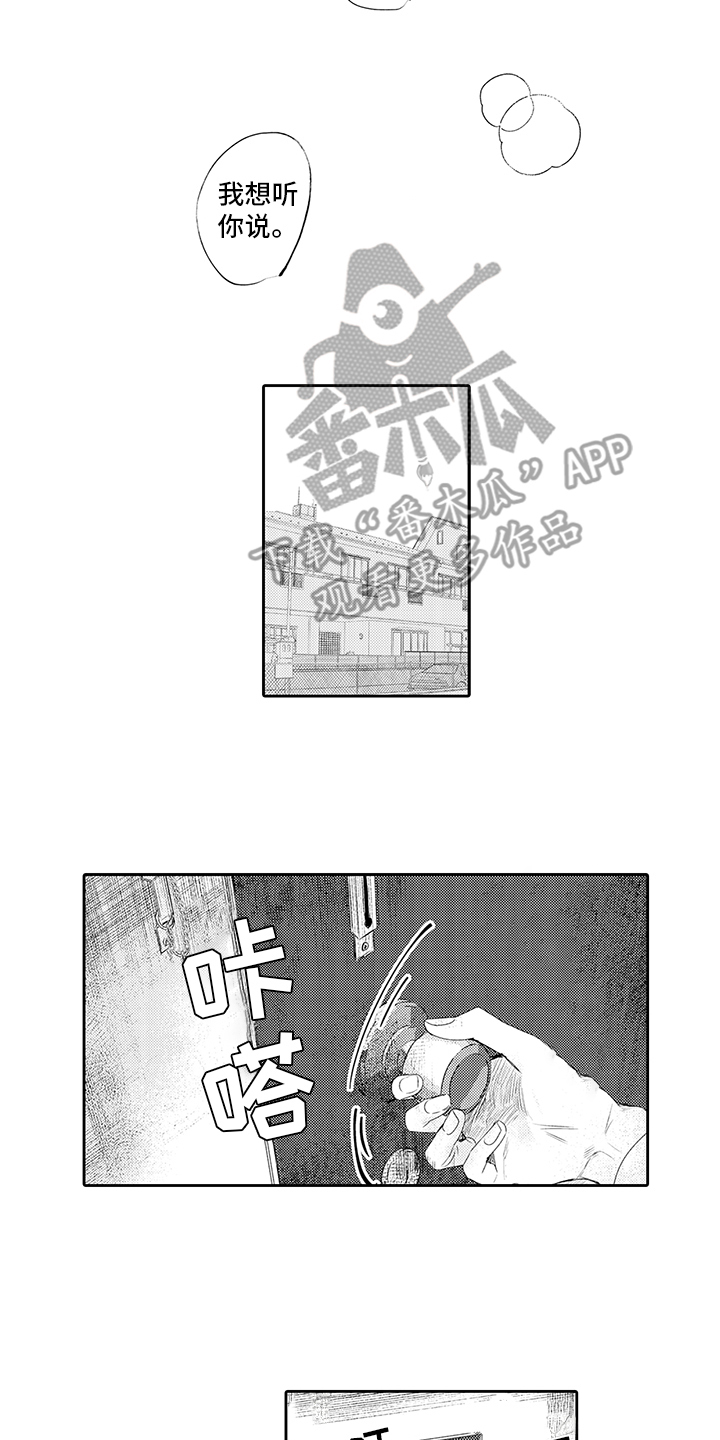 锁住爱漫画,第19章：赶回去5图