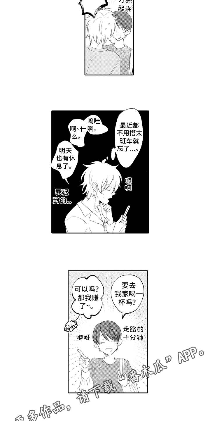 锁住爱漫画,第17章：好意2图