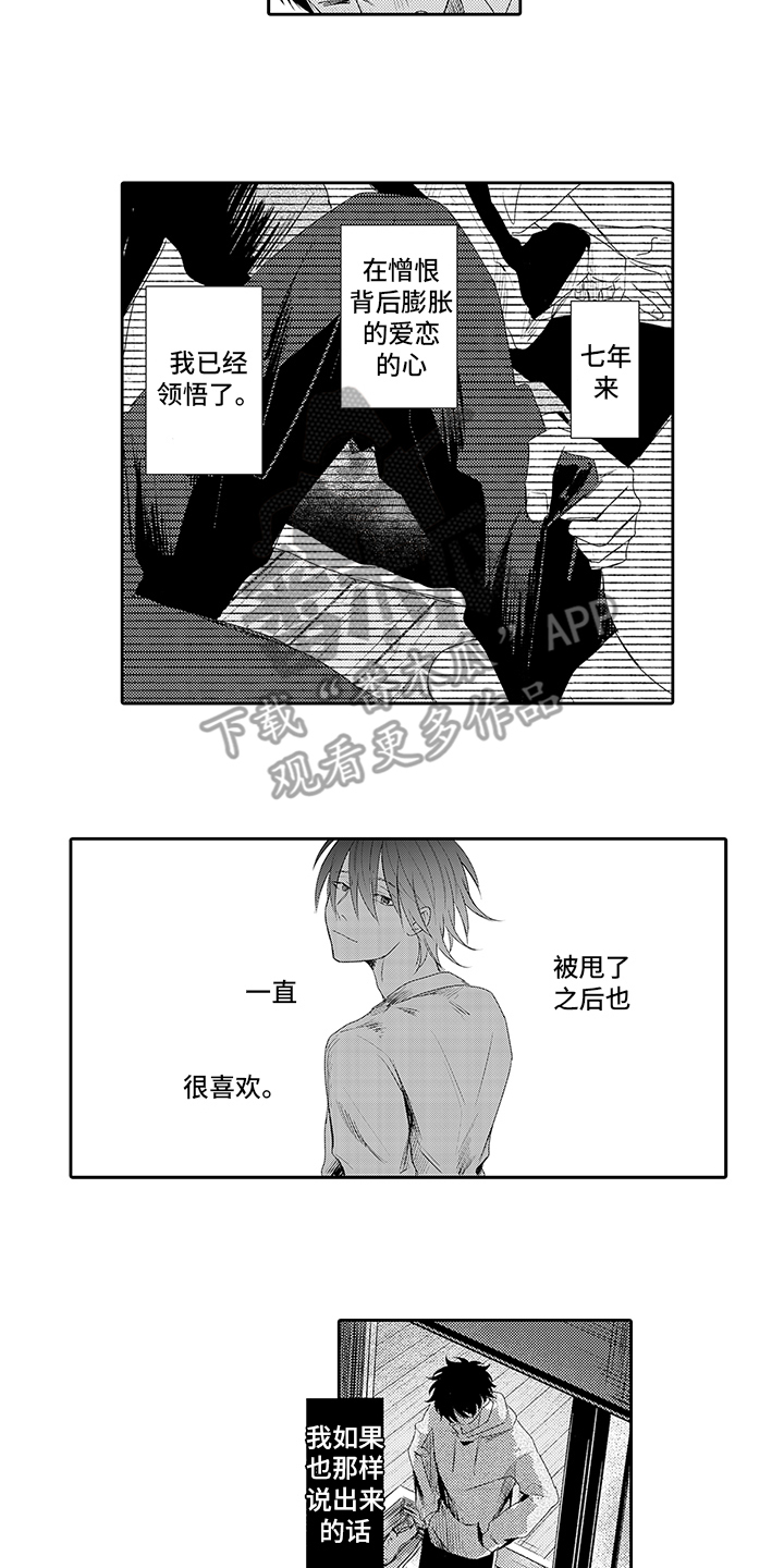 锁住爱漫画,第16章：想念4图