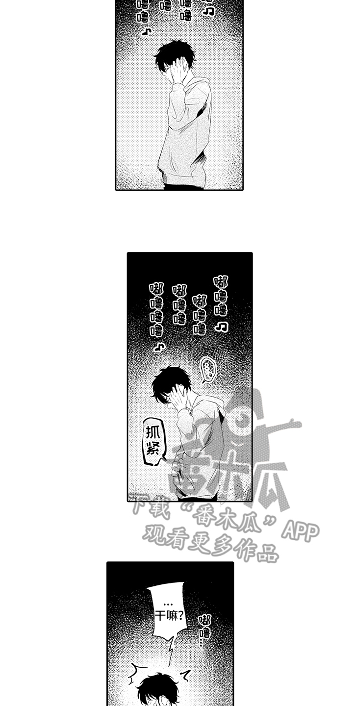 锁住爱漫画,第16章：想念1图