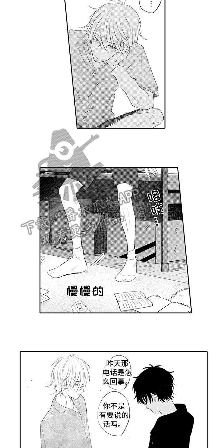 锁住爱漫画,第20章：表白5图