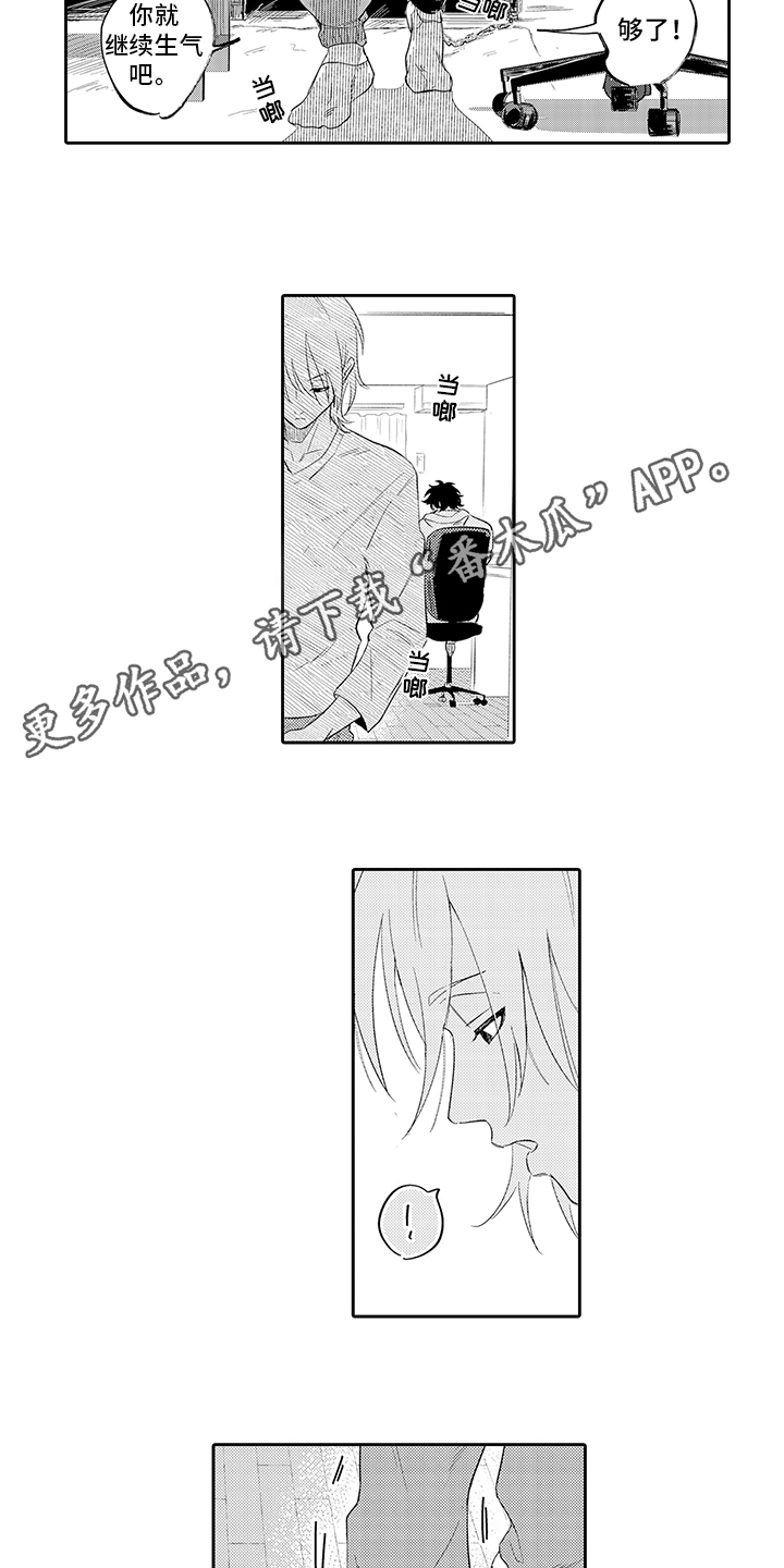 锁住爱情的牢笼漫画,第4章：愿望2图