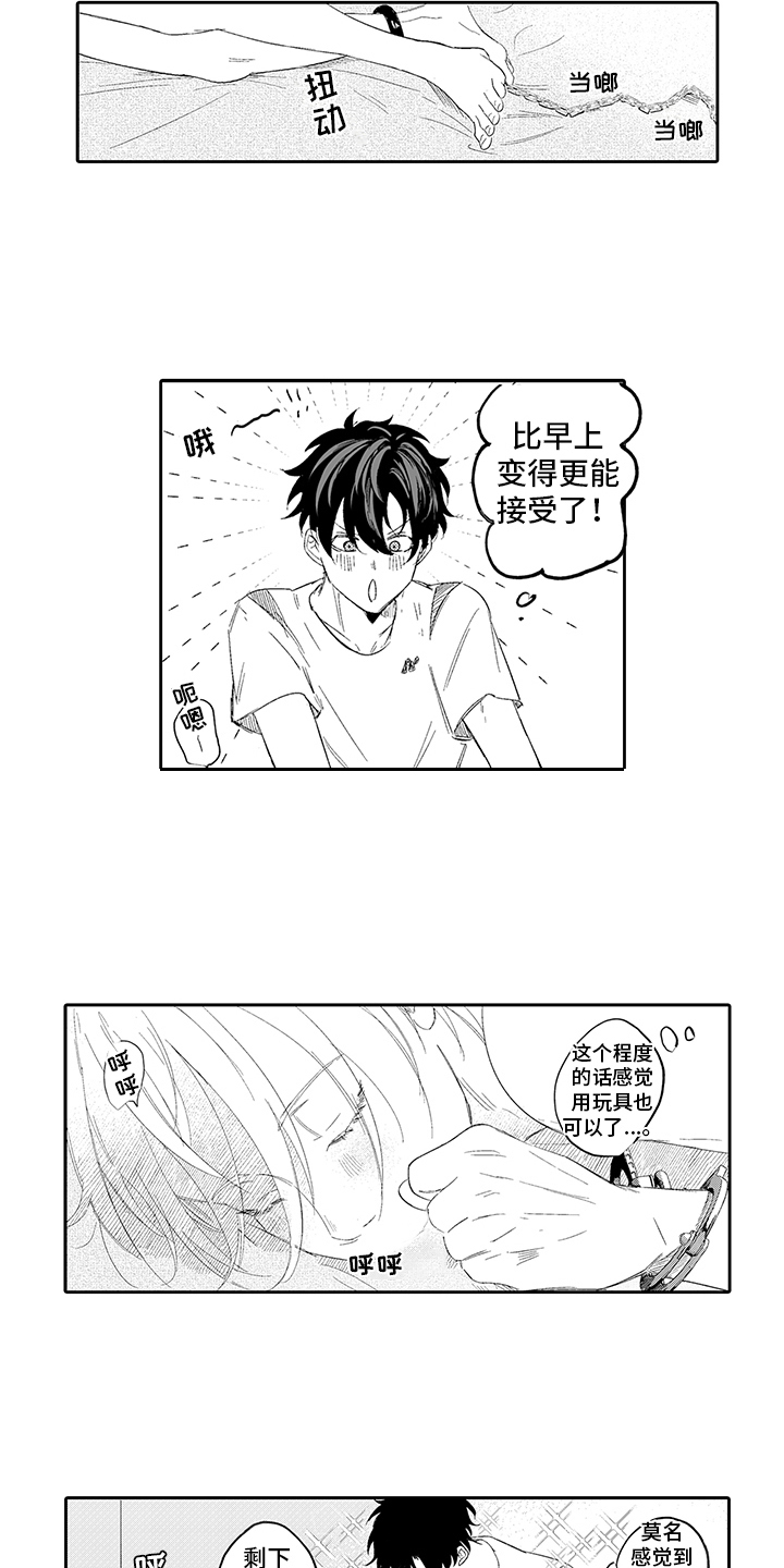 锁住爱漫画,第8章：真挚5图