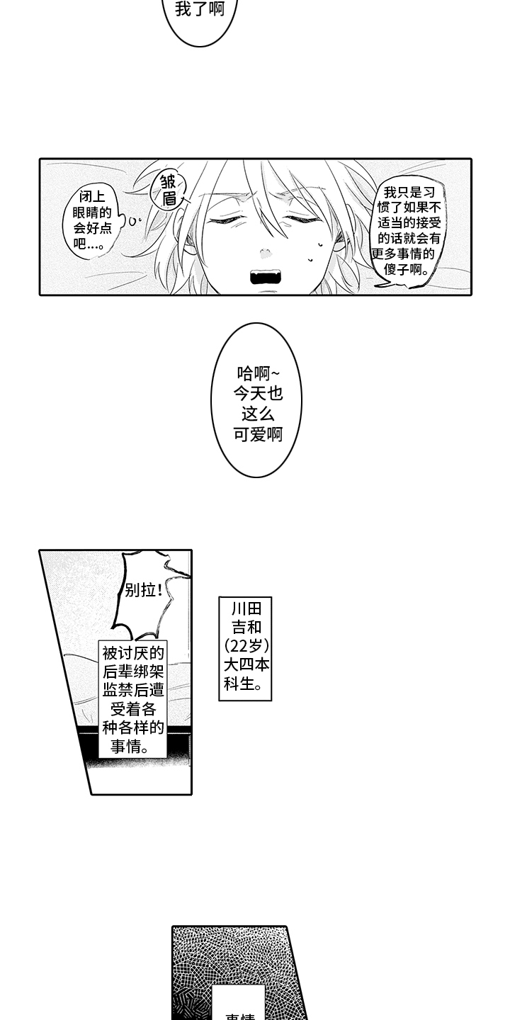 锁住爱情的牢笼漫画,第1章：击晕4图