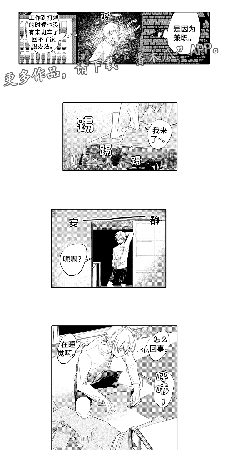 锁住爱漫画,第12章：玩具4图