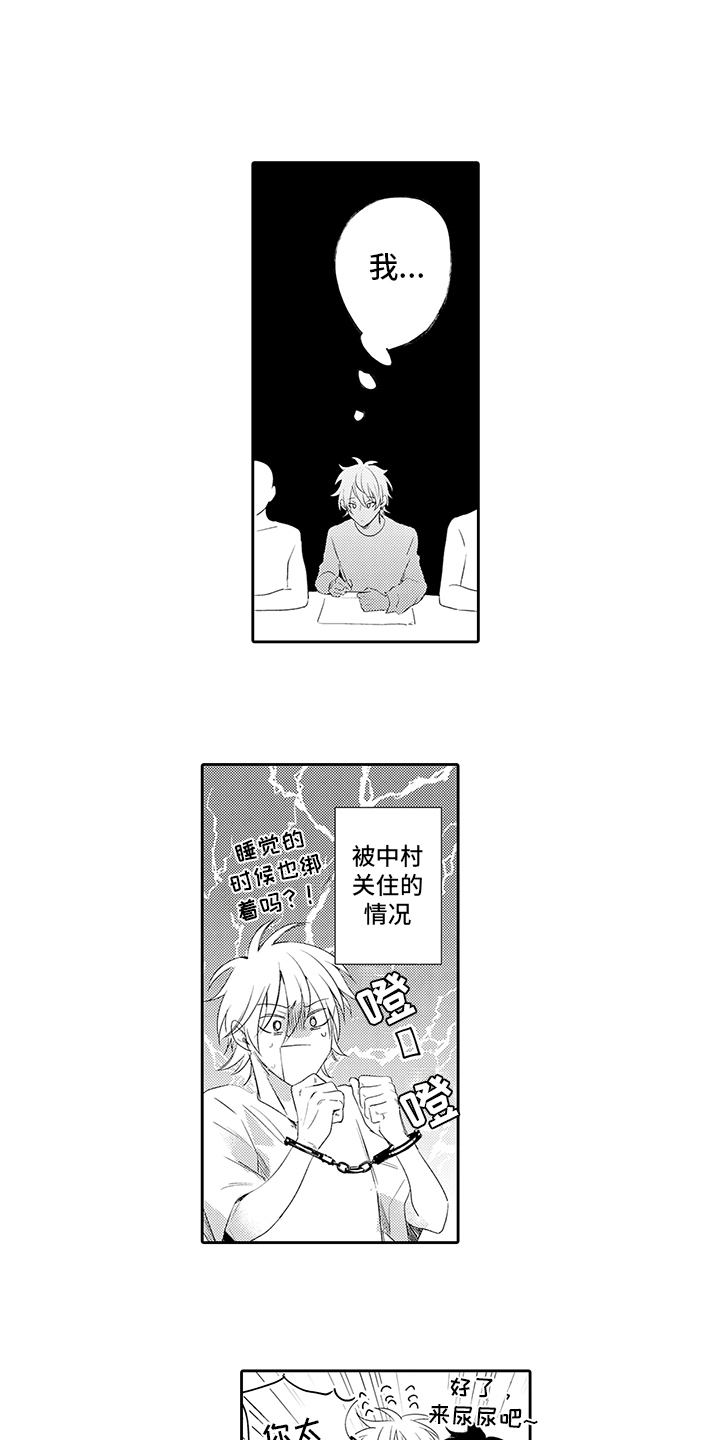 锁住爱漫画,第14章：冷静一下1图