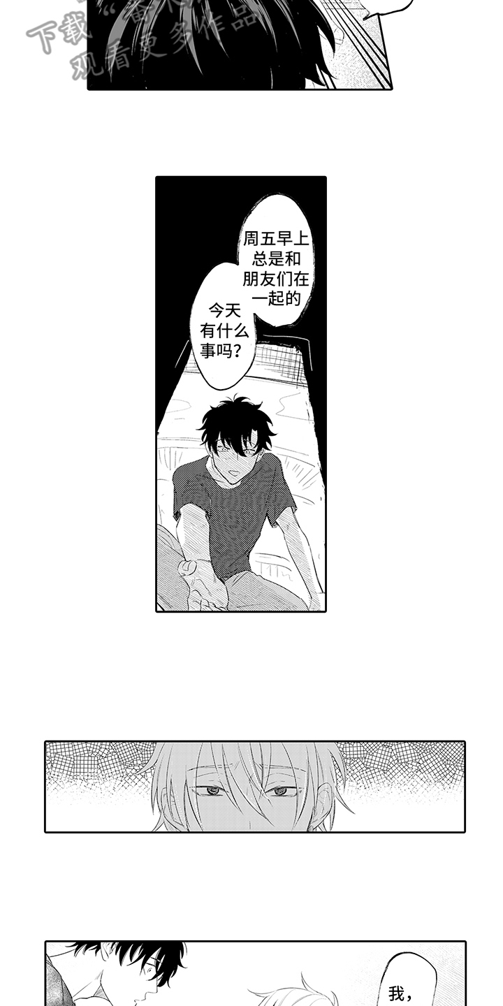 锁住爱漫画,第14章：冷静一下5图