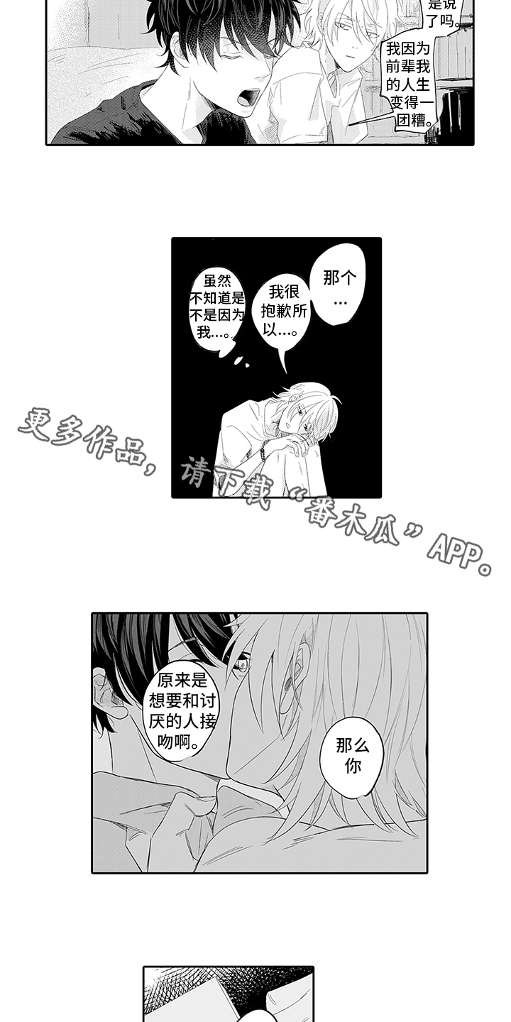 锁住爱漫画,第9章：讨厌2图
