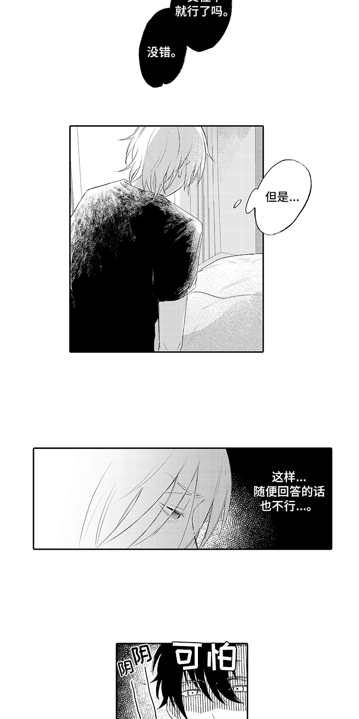 锁住爱漫画,第19章：赶回去5图