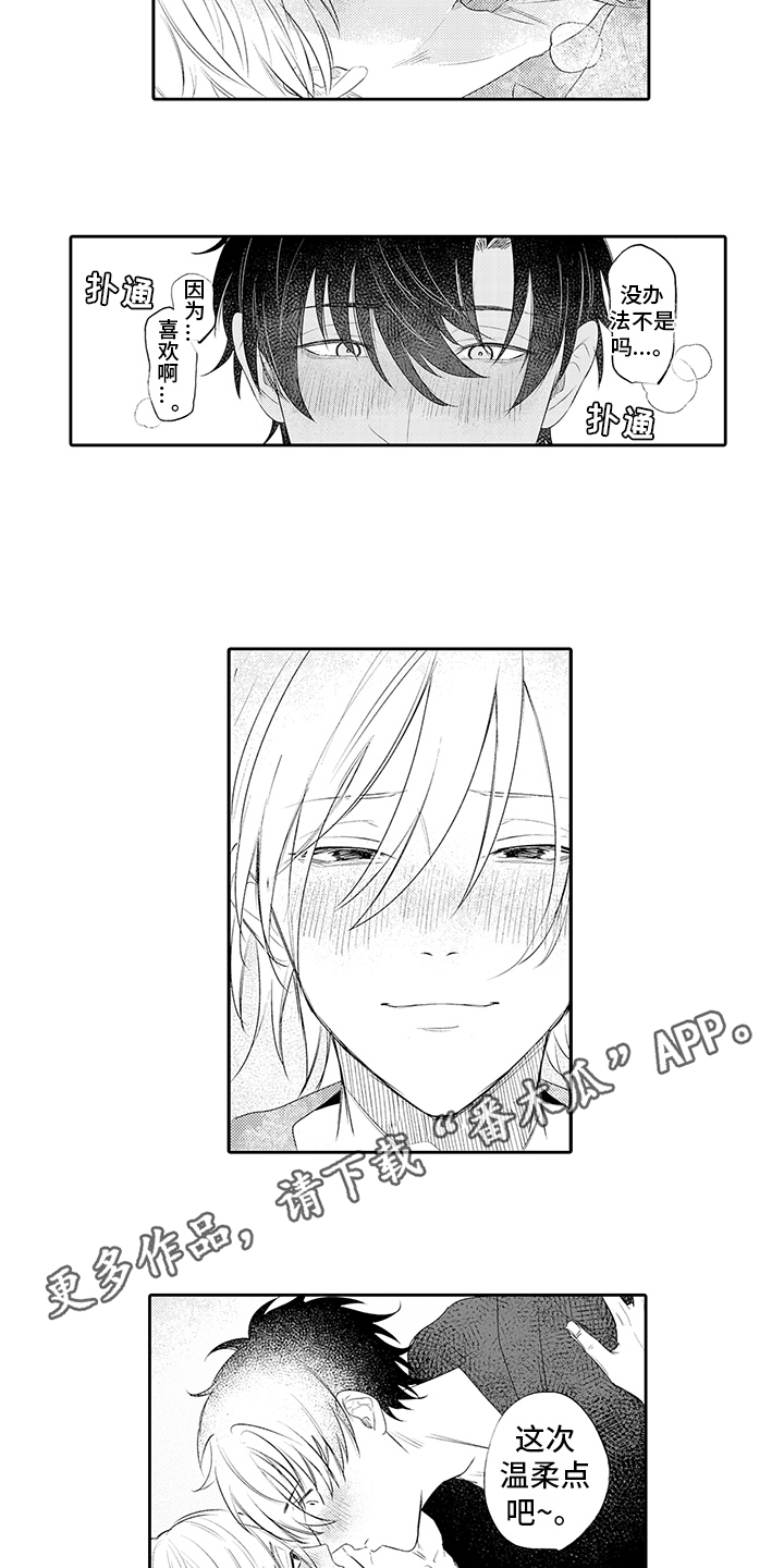 锁住爱演唱技巧漫画,第21章：交往吧（完结）3图