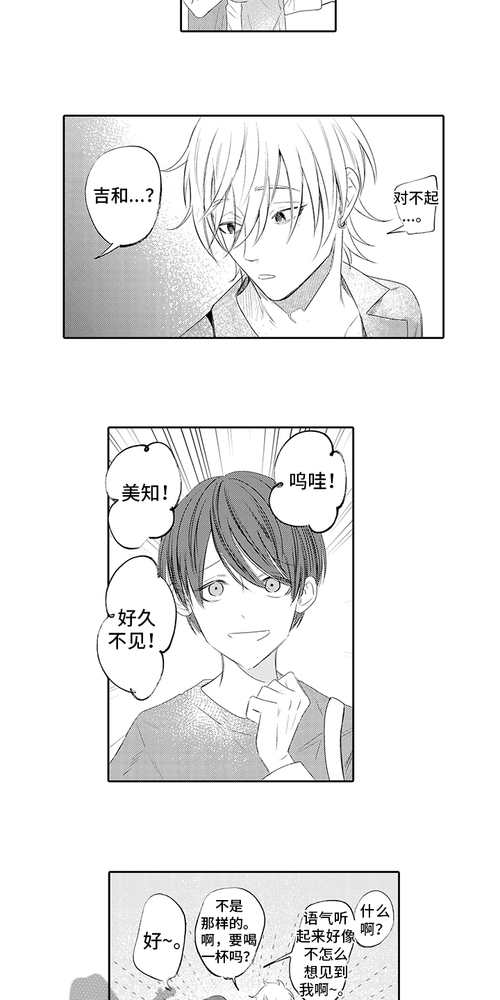 锁住爱锁住你小说漫画,第17章：好意5图