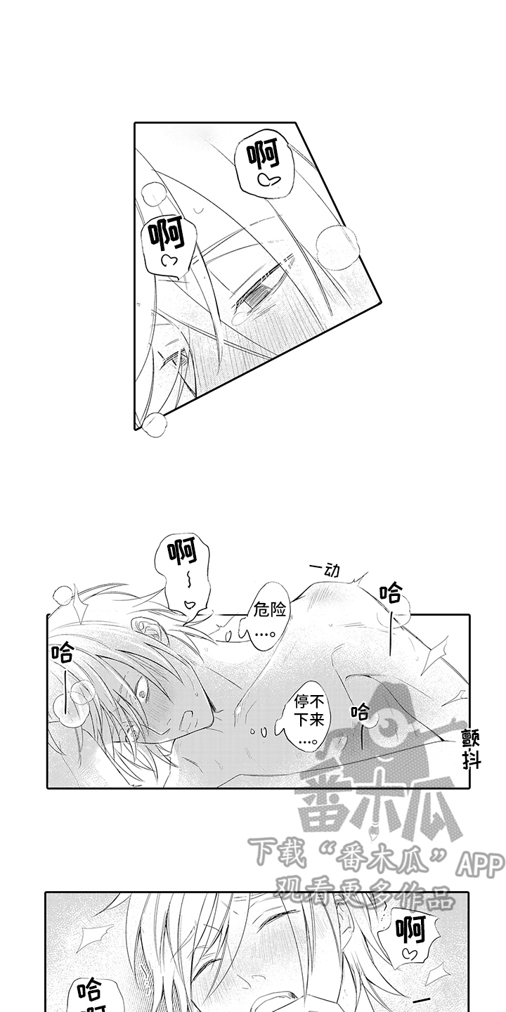 锁住爱漫画,第13章：受到冲击5图