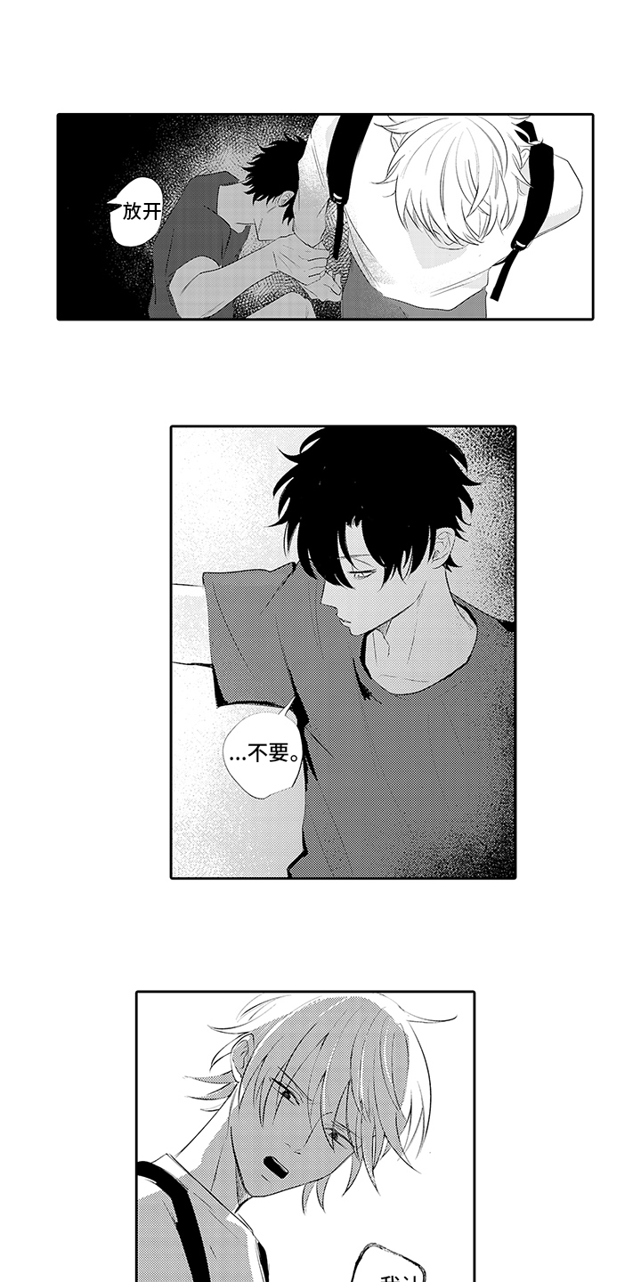 锁住爱漫画,第15章：放手2图